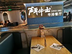 大堂-斗牛士牛排(南京东路店)