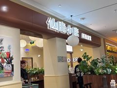 -仙隐小鹿料理食堂(武汉摩尔城店)