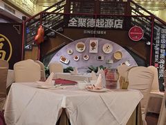 -全聚德(前门店)