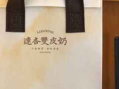 -连杏双皮奶(长沙国金店)