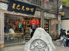 -星巴克(福州三坊七巷店)