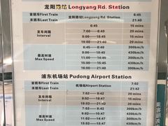 -龙阳路磁悬浮列车总站-停车场