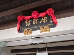 -新加坡牛车水原貌馆