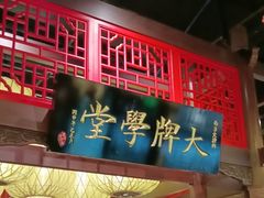 -南京大牌档(淮安吾悦广场店)