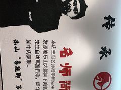-犇逸·乐山跷脚牛肉·四川现炒(览海店)