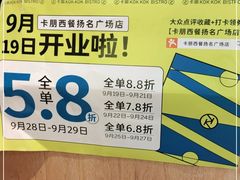 -卡朋西餐(扬名广场店)