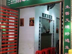 门面-華叔茶記