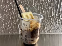 -眞宗·椰汁是大王(小娄巷店)