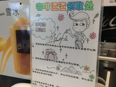 咖啡渣渣音用途介绍-麦当劳(季华好又多店)