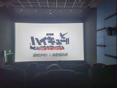 -萧山德纳MAX影城