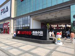 -王府井奥莱临潼小镇(临潼店)