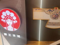 -霸王茶姬(南亚风情第壹城店)