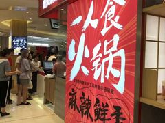 -7口辣火锅杯(九洲新世界店)