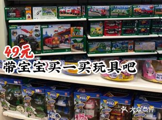 49元跟宝宝一起买玩具吧