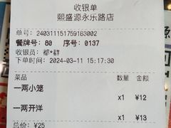 -熙盛源(永乐路店)