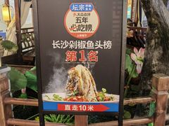 -坛宗剁椒鱼头(河西王府井店)