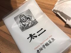 -太二酸菜鱼(正大广场店)