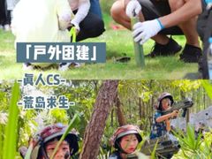 -沉浸北京·团建旅行·密室剧本杀·年会会议轰趴拓展