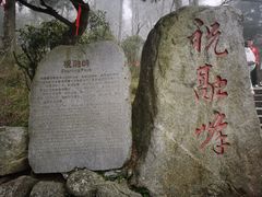 -南岳衡山风景名胜区