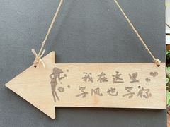 -肴约·花园式餐厅(湖里店)