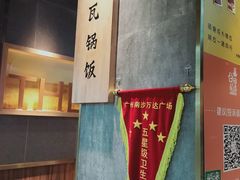 -谷田稻香·砂锅菜(南沙万达广场店)