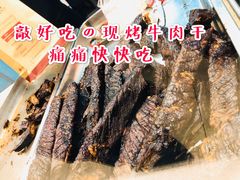 辣椒孜然牛肉干-都士牧人现烤牛肉干