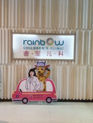 -睿宝儿科·眼科·口腔(静安大悦城门诊部)