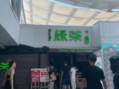 门面-绿茶餐厅(华联万柳店)