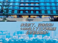 -北京丽晶酒店