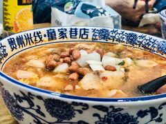 -贵州米线(童家巷店)