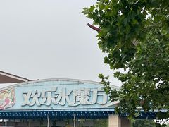 -欢乐水魔方水世界