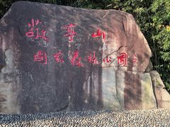 -敬亭山风景名胜区