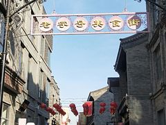 -鲜鱼口老字号美食街