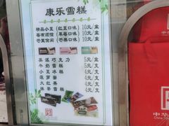 -康乐(滨江道店)
