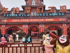 -郑州方特梦幻王国