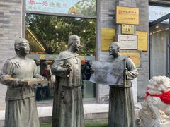 -都一处烧麦馆(前门店)