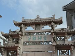-非遗·十八曲鱼饺(西马总店)