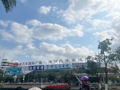 -海口东站