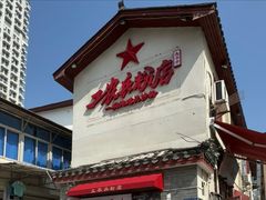 -头卡子工农兵粉店(黄兴北路店)