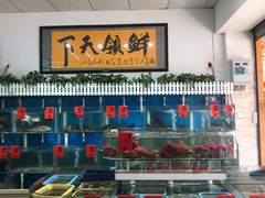 -鑫悦楼煎蟹·16年海鲜大排档