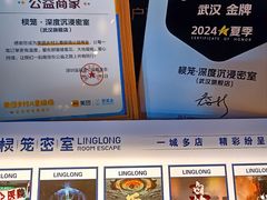 -棂笼·深度沉浸密室(武汉旗舰店)