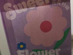 -好利来(十里河店)