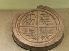 -古陶文明博物馆