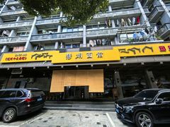 -慧娟面馆·餐厅(望江路店)