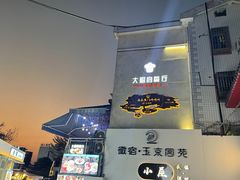 -大厨的餐厅(曾厝垵总店)