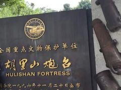 -胡里山炮台