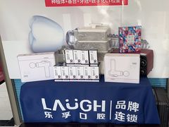-深圳乐孚正强口腔诊所(宝体店)