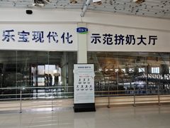 -君乐宝优致牧场