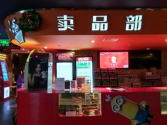 -中影国际影城(兰生大厦CINITY LED店)