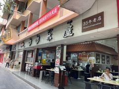 -啰啰冰屋(景洪总店)